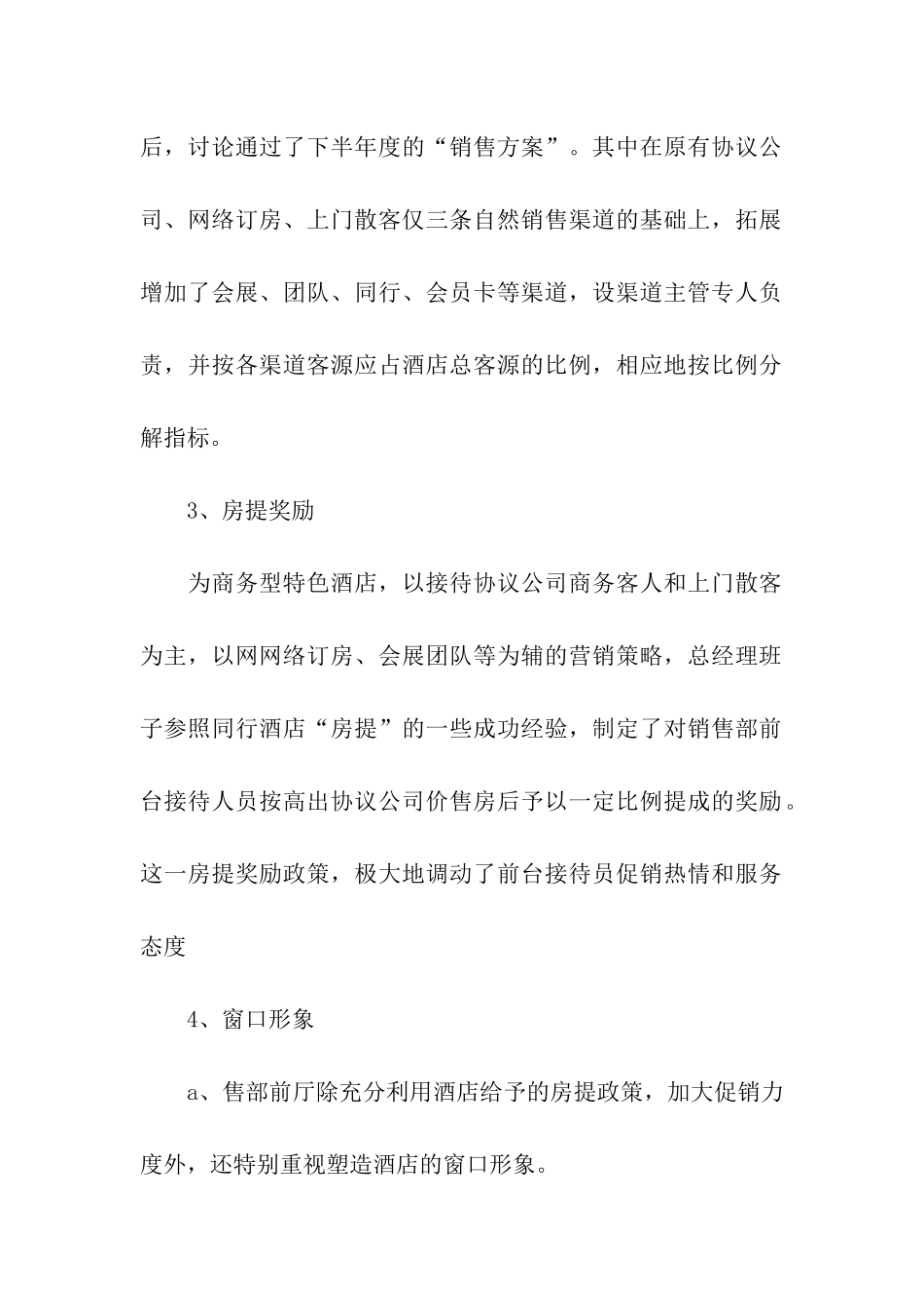 酒店客房员工个人年终总结_第2页