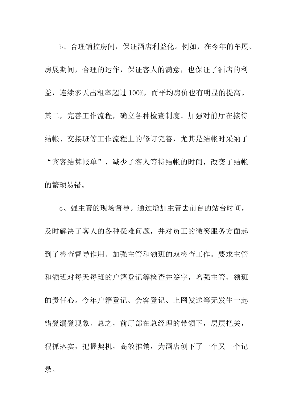 酒店客房员工个人年终总结_第3页