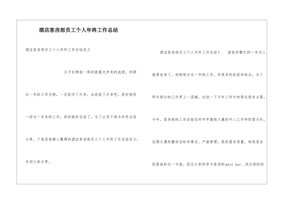 酒店客房部员工个人年终工作总结_第1页