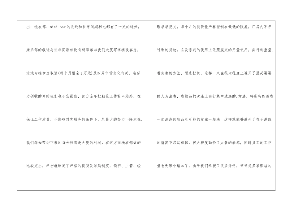 酒店客房部员工个人年终工作总结_第3页