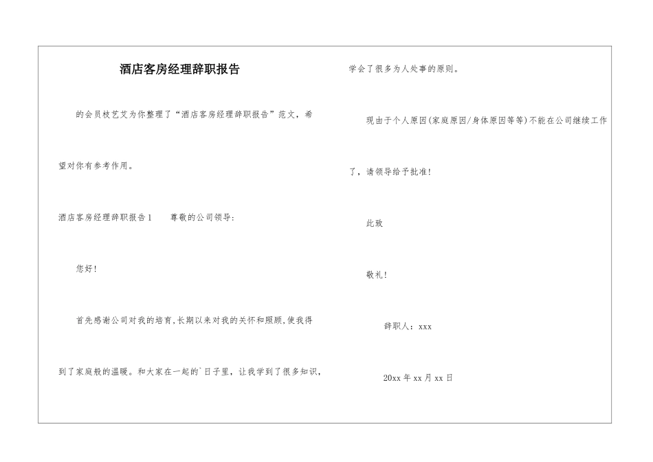 酒店客房经理辞职报告-_第1页