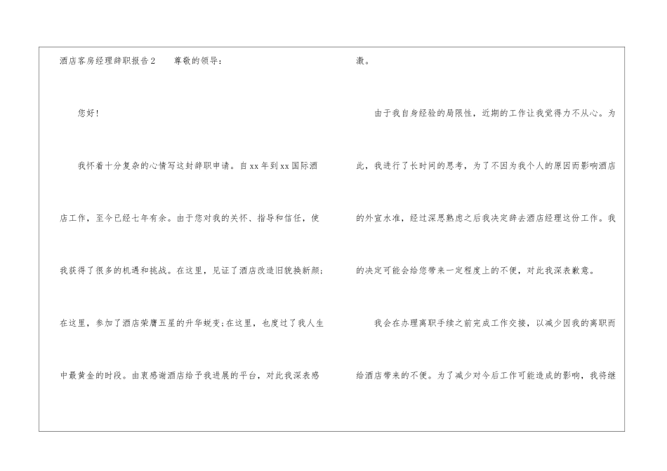 酒店客房经理辞职报告-_第2页