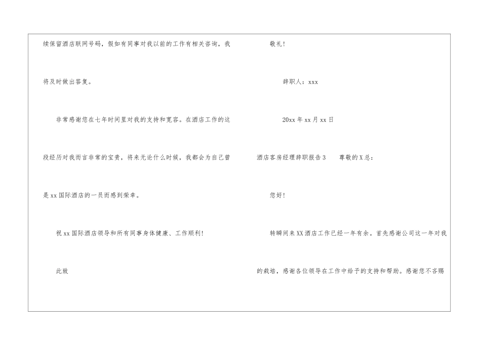酒店客房经理辞职报告-_第3页