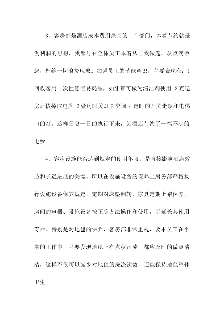 酒店客房部员工年终工作总结_第2页