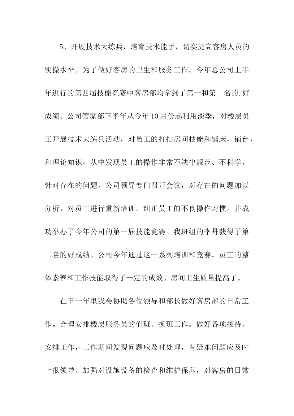 酒店客房部员工年终工作总结_第3页