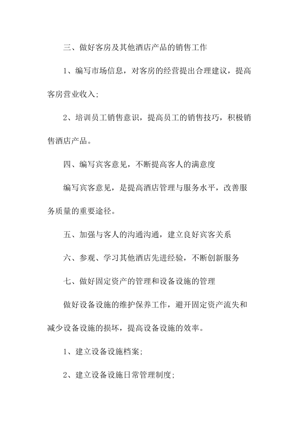 酒店客房部下半年工作计划_第2页