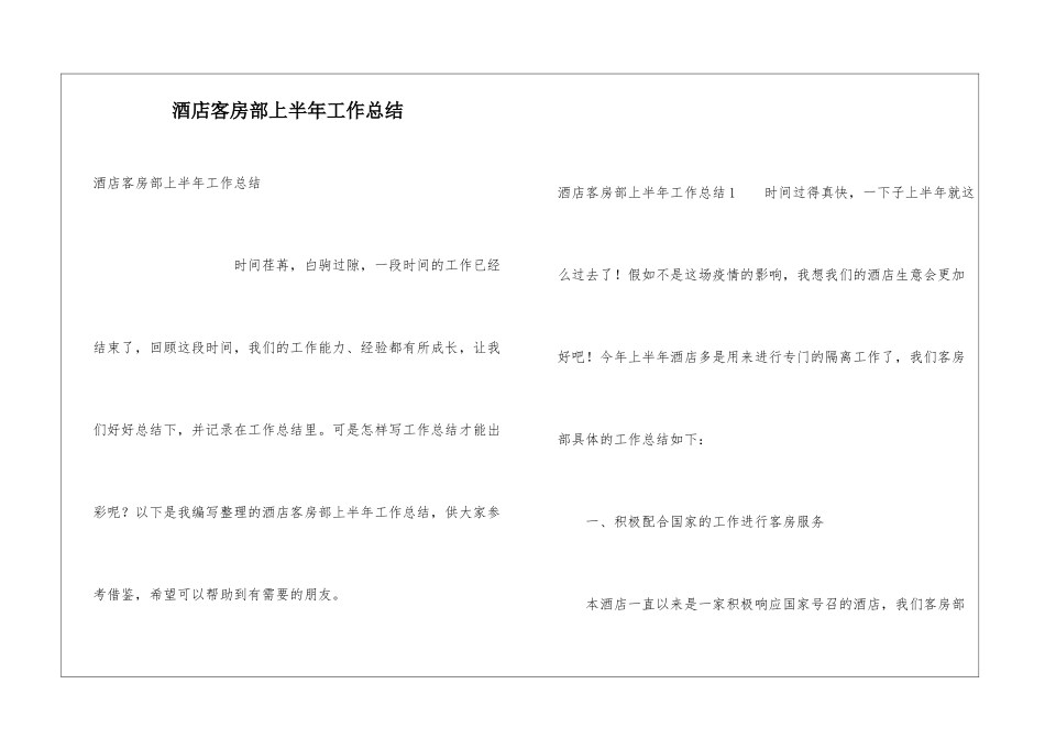 酒店客房部上半年工作总结_第1页