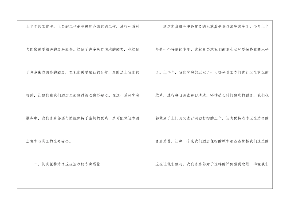 酒店客房部上半年工作总结_第2页