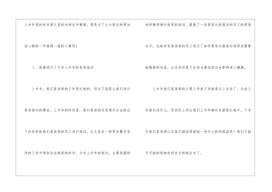酒店客房部上半年工作总结_第3页