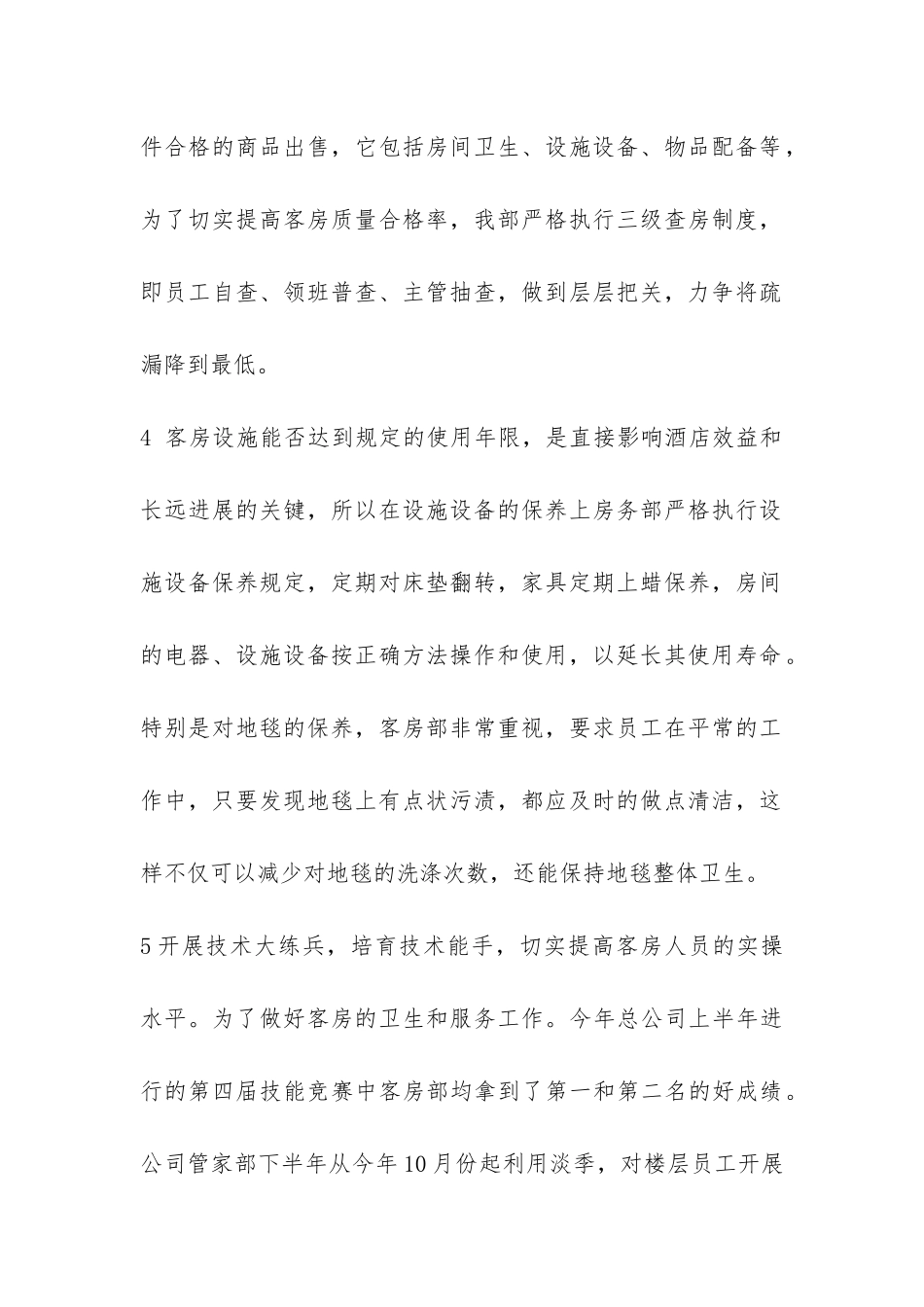 酒店客房部员工年终工作总结-_第2页