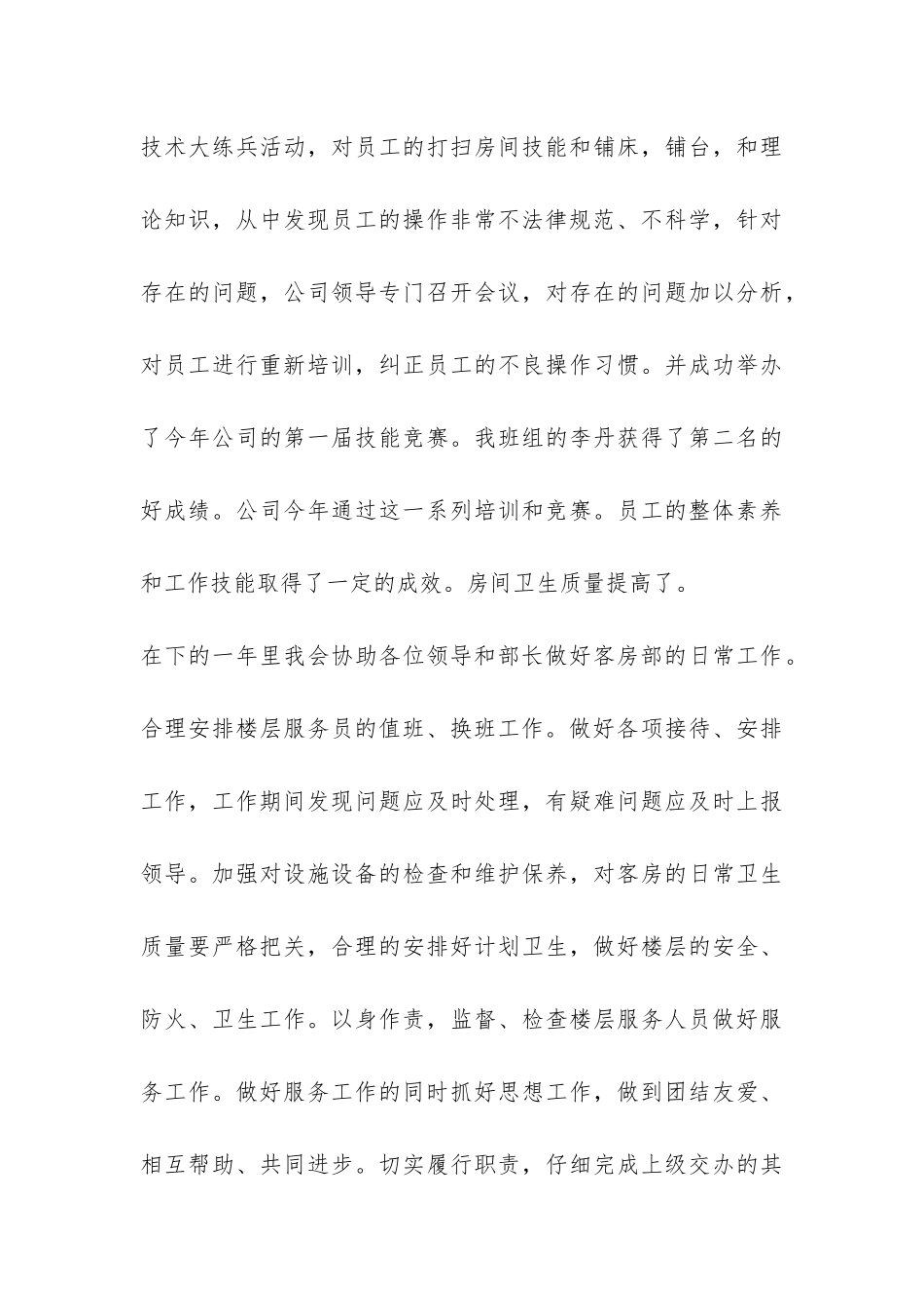 酒店客房部员工年终工作总结-_第3页