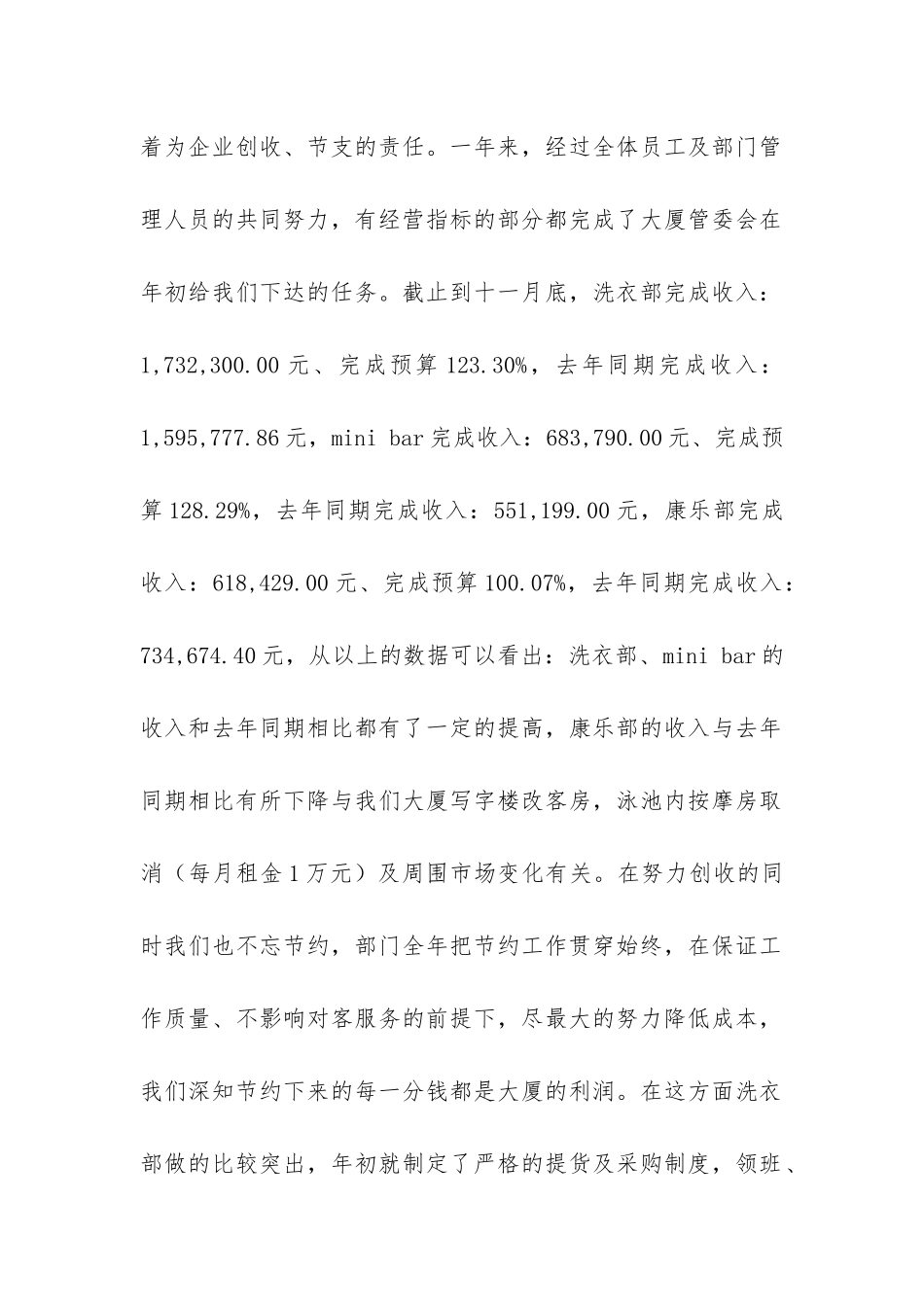 酒店客房部工作年终总结-_第2页