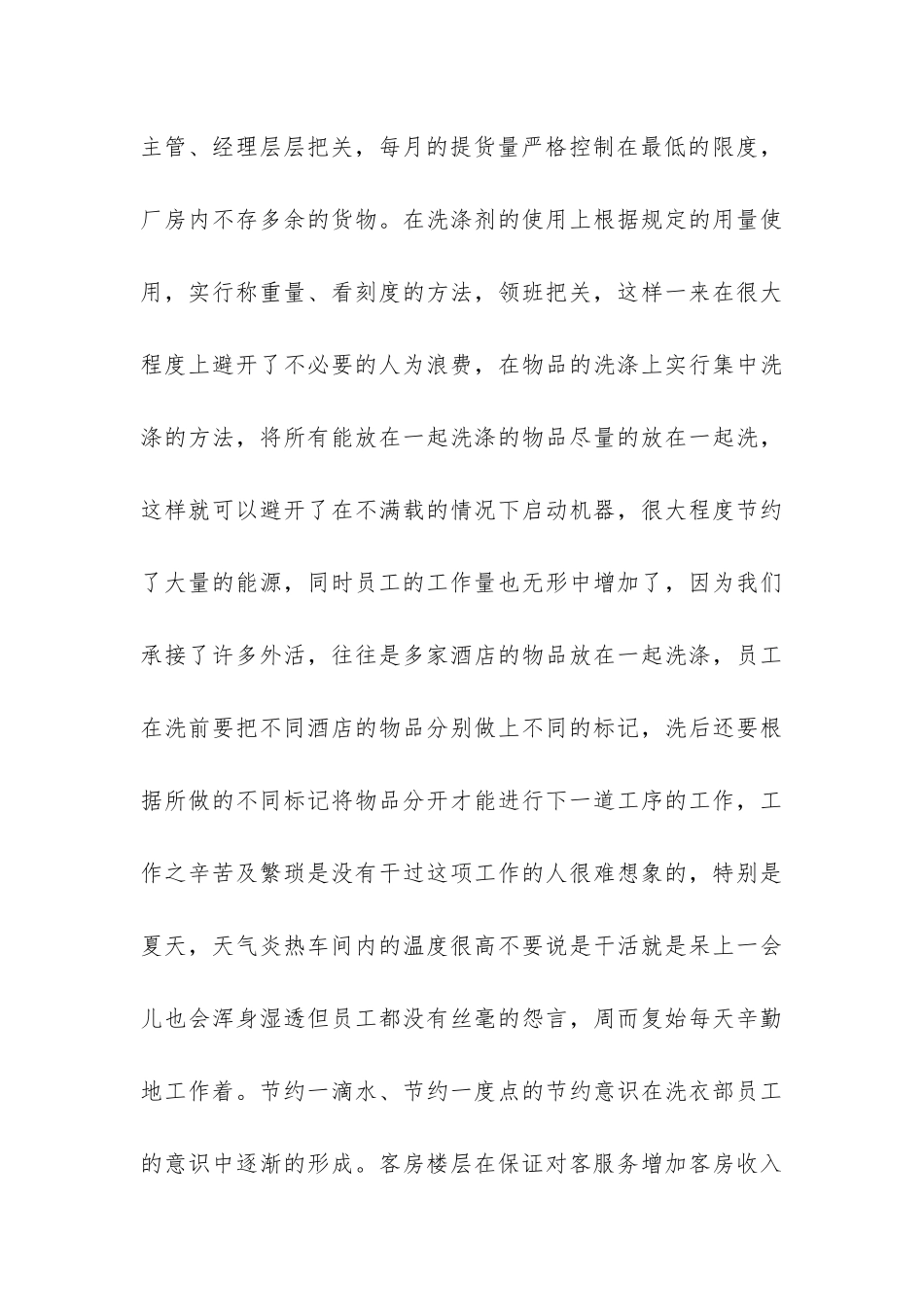 酒店客房部工作年终总结-_第3页