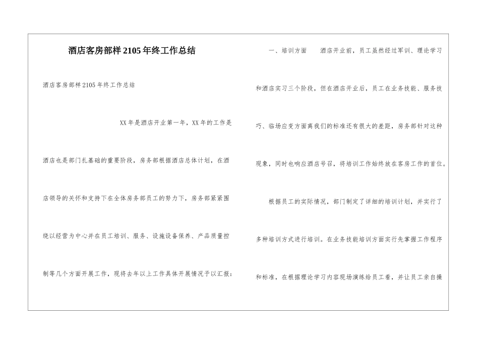 酒店客房部样2105年终工作总结_第1页