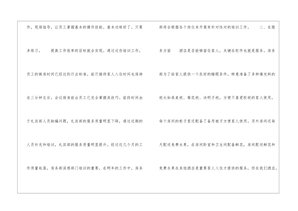 酒店客房部样2105年终工作总结_第2页