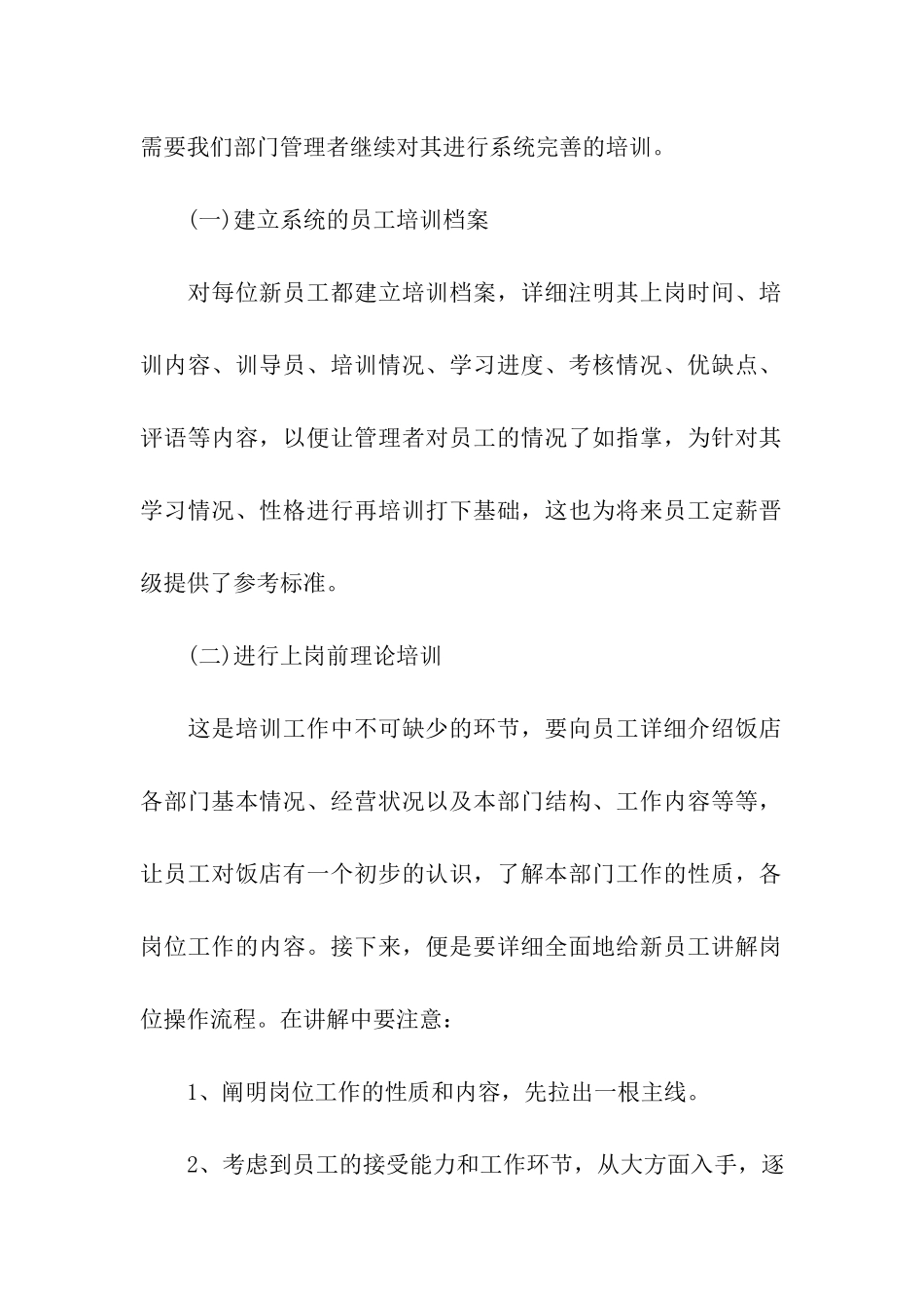 酒店客房部员工培训计划_第2页