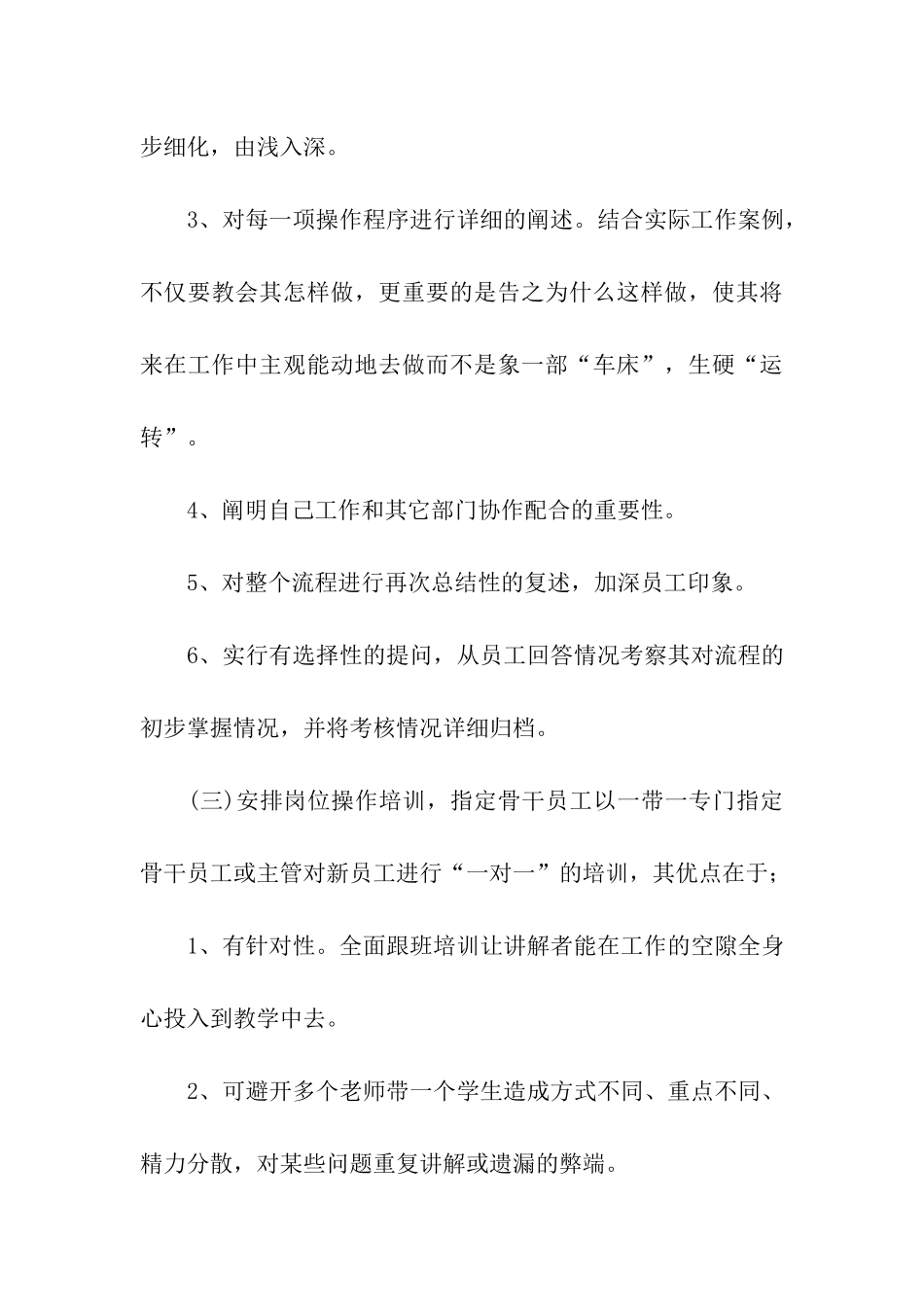 酒店客房部员工培训计划_第3页