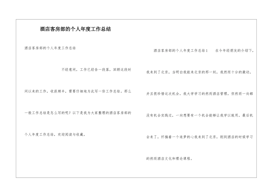 酒店客房部的个人年度工作总结_第1页