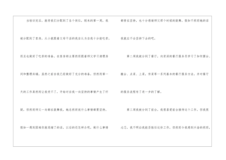 酒店客房部的个人年度工作总结_第2页