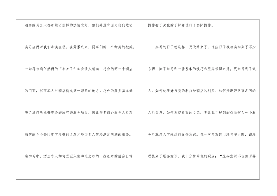 酒店客房部的个人年度工作总结_第3页