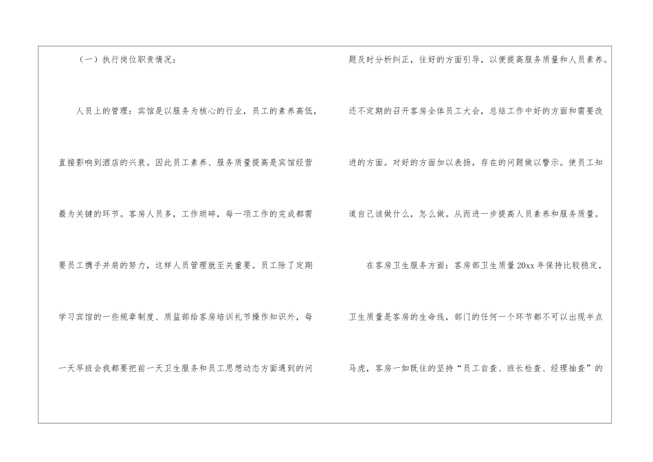 酒店客房部经理的年度工作总结_第2页