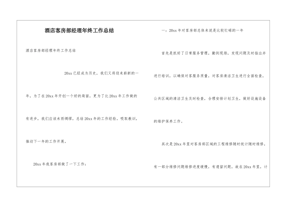 酒店客房部经理年终工作总结_第1页