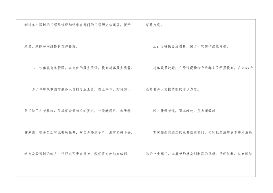 酒店客房部经理年终工作总结_第2页