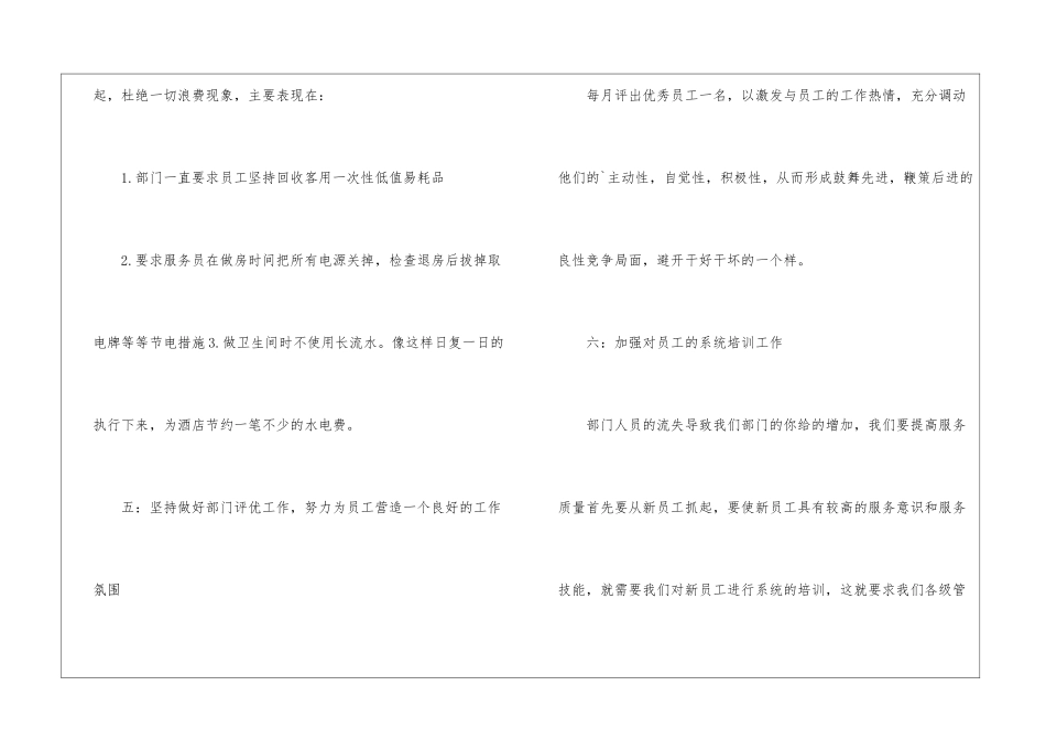 酒店客房部经理年终工作总结_第3页