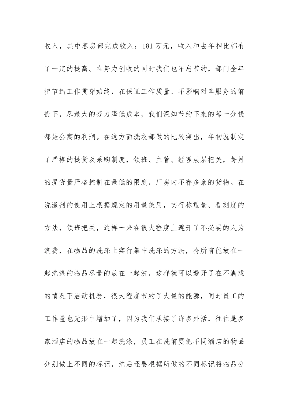 酒店客房部年终工作总结-_第2页