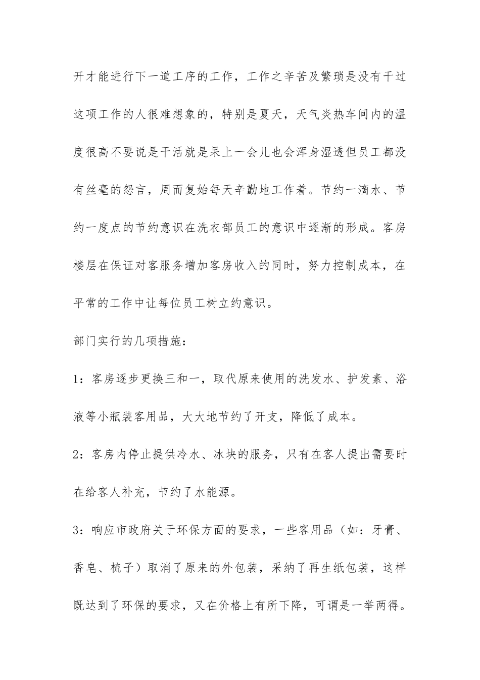 酒店客房部年终工作总结-_第3页