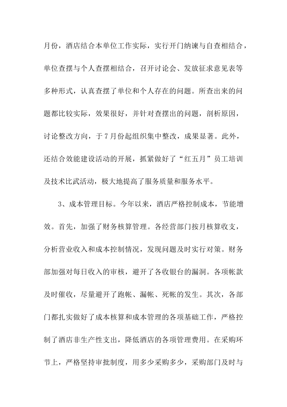 酒店客房部领班年终工作总结_第3页