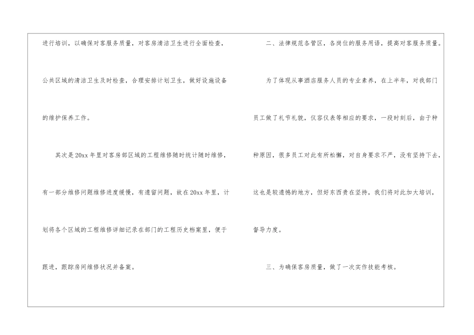 酒店客房领班工作总结_第2页
