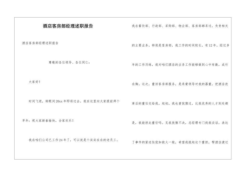 酒店客房部经理述职报告_第1页