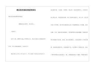 酒店客房部经理述职报告