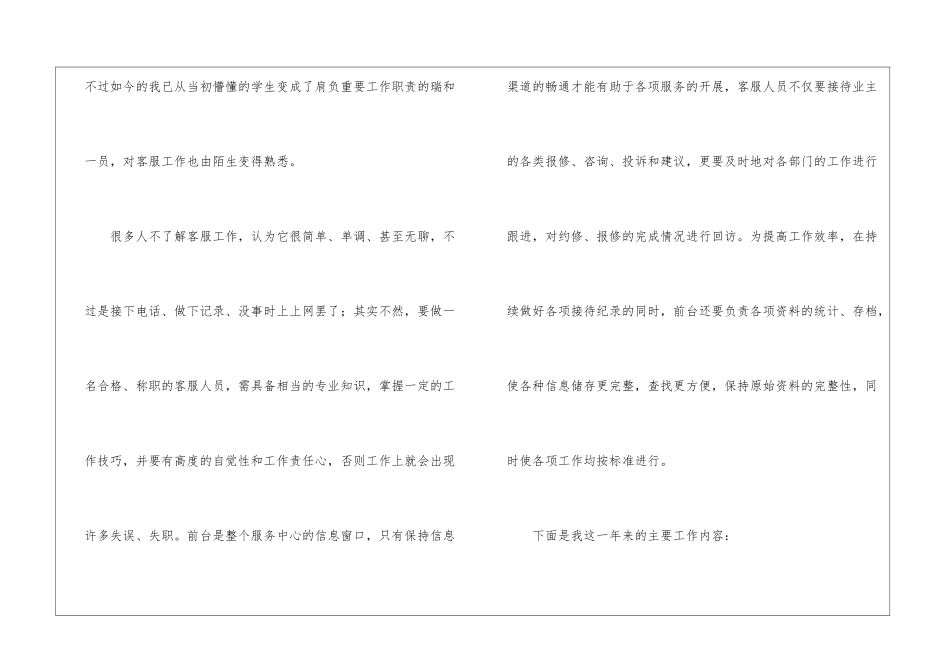 酒店客服个人工作计划_第2页