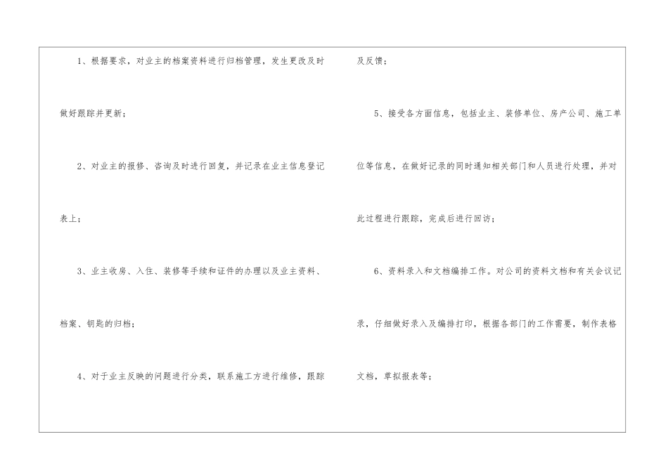 酒店客服个人工作计划_第3页