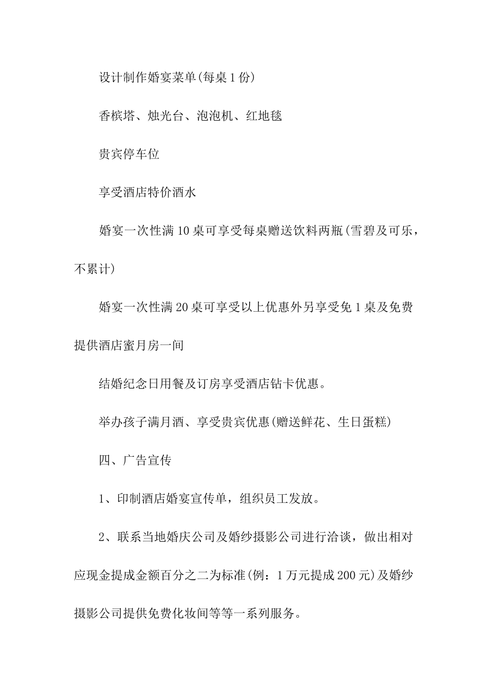 酒店宴会营销活动方案_第2页