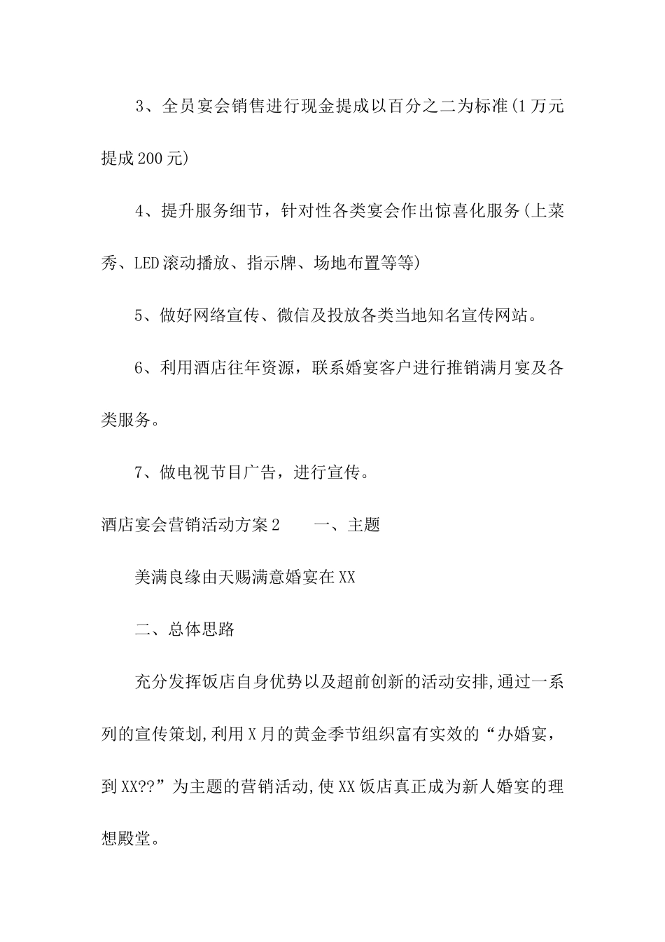 酒店宴会营销活动方案_第3页