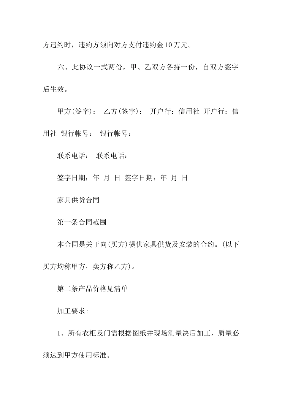 酒店家具供货合同_第2页