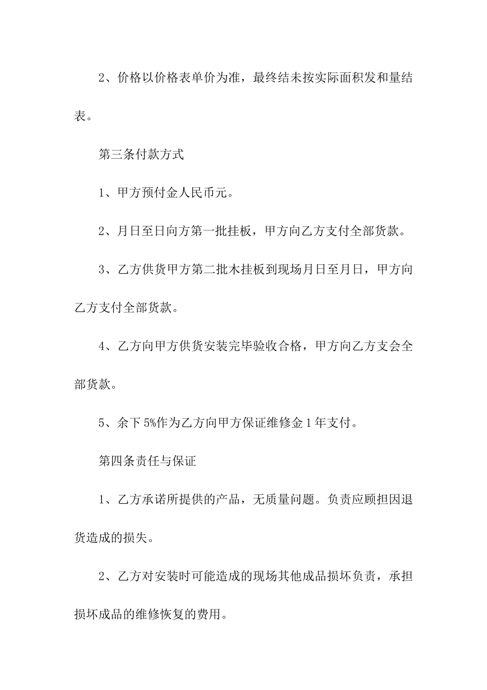 酒店家具供货合同_第3页