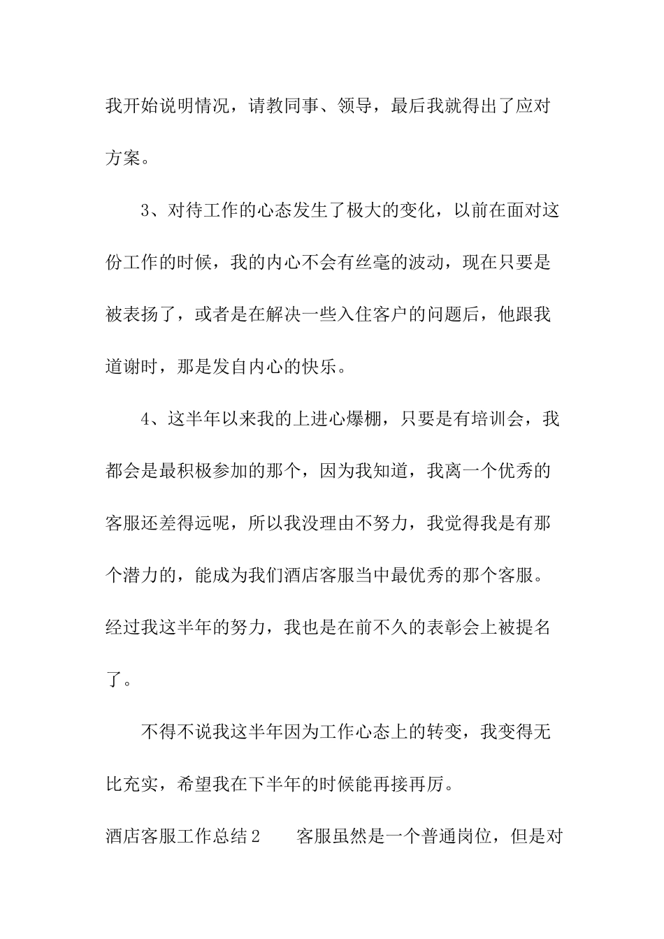 酒店客服工作总结_第3页