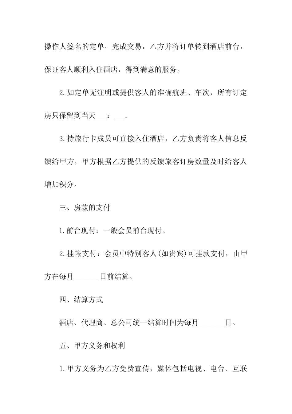 酒店客房销售的合同范本_第2页