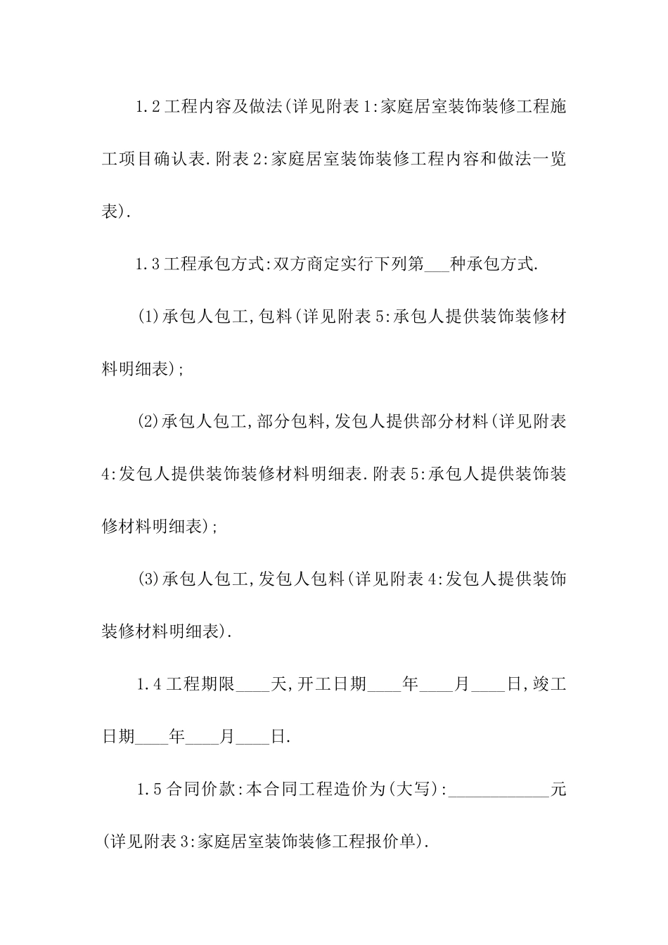 酒店宾馆装修合同2024新整理版_第2页