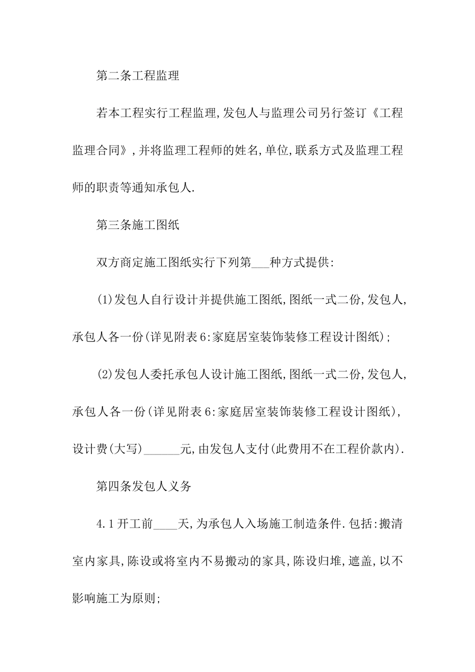 酒店宾馆装修合同2024新整理版_第3页