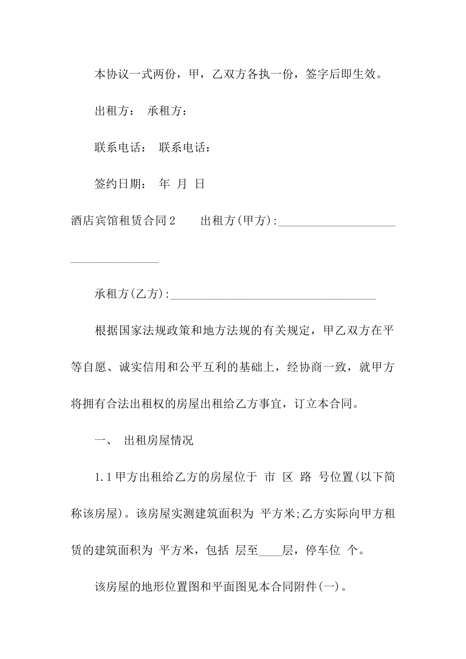 酒店宾馆租赁合同(3篇)_第3页