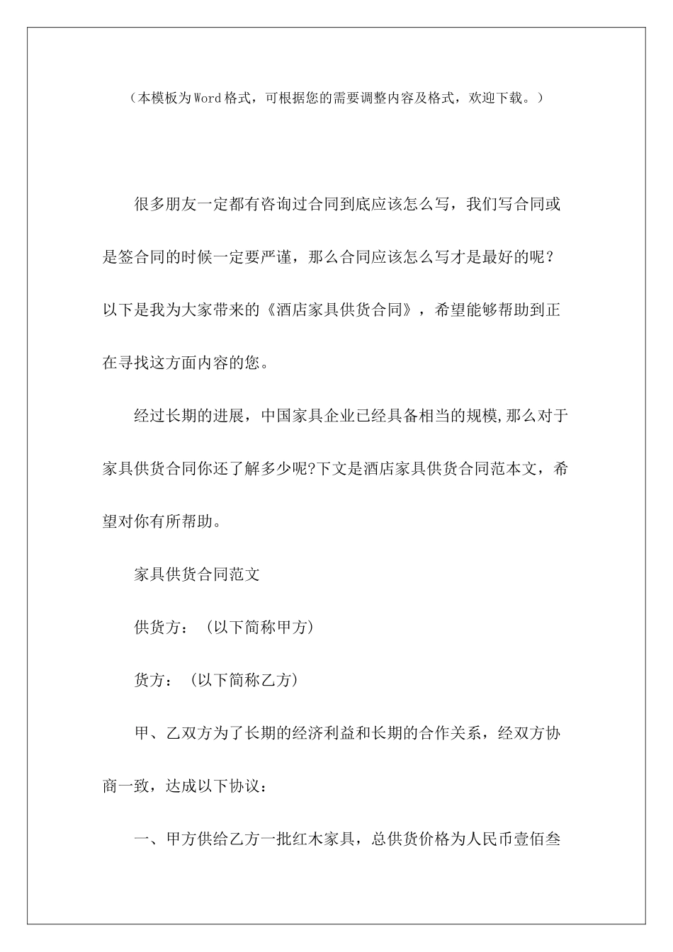 酒店家具供货合同酒店海鲜供货合同酒店海鲜供货合同_第2页