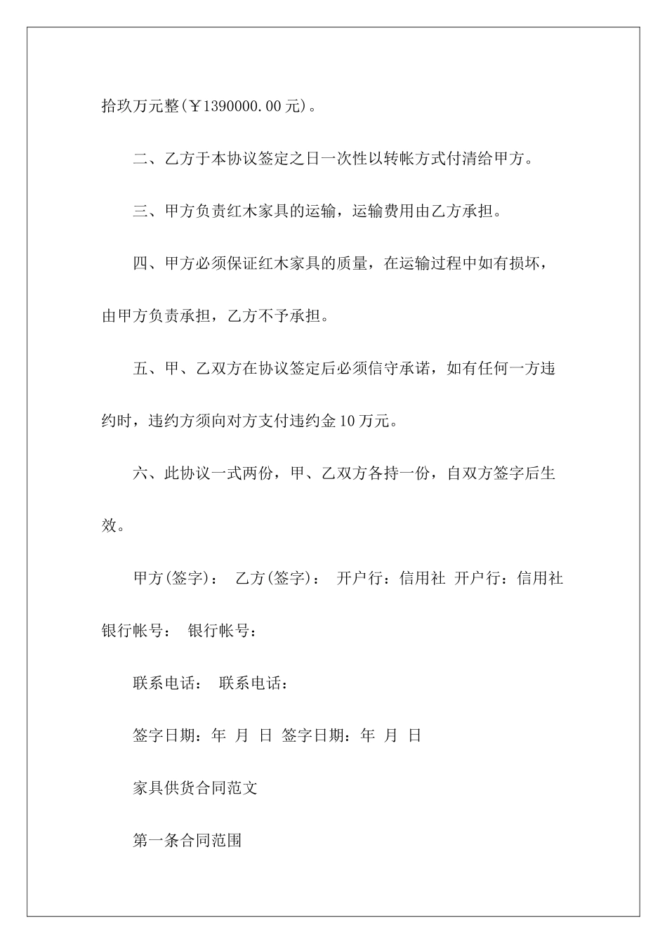 酒店家具供货合同酒店海鲜供货合同酒店海鲜供货合同_第3页