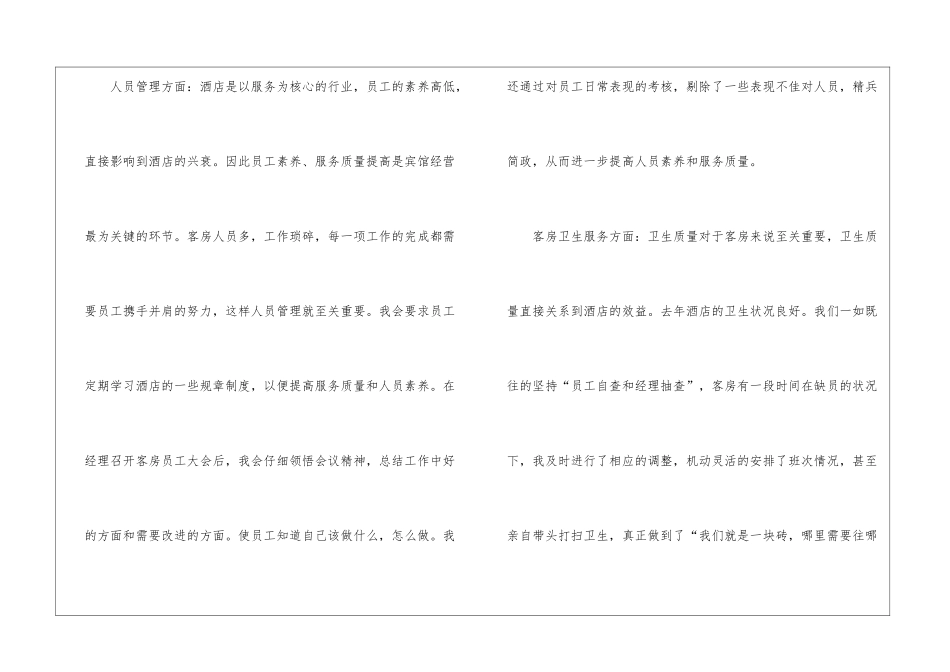 酒店客房领班述职报告_第2页