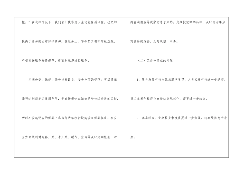 酒店客房领班述职报告_第3页
