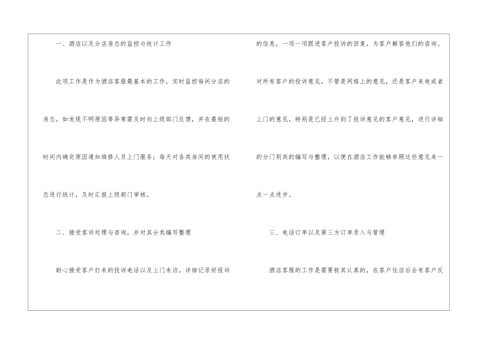 酒店客服人员上半年工作总结_第2页